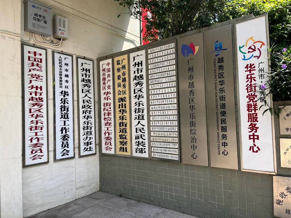 図２　華楽街党群服務中心－多くの党政機関と同じ建物に設置されている